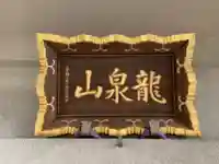 長福寺のその他建物