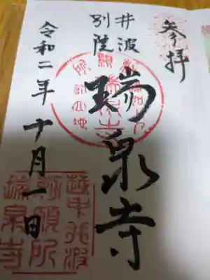 瑞龍寺(富山県)