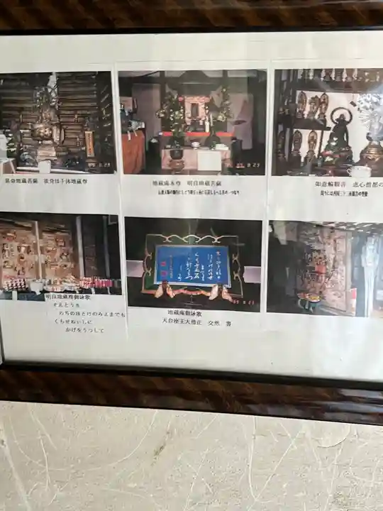 明良地蔵尊(滋賀県)