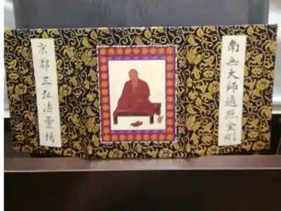 京都三弘法霊場
京都御所一般公開のあと巡ってみた。