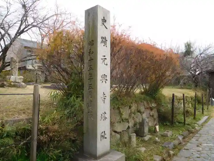 元興寺のその他建物
