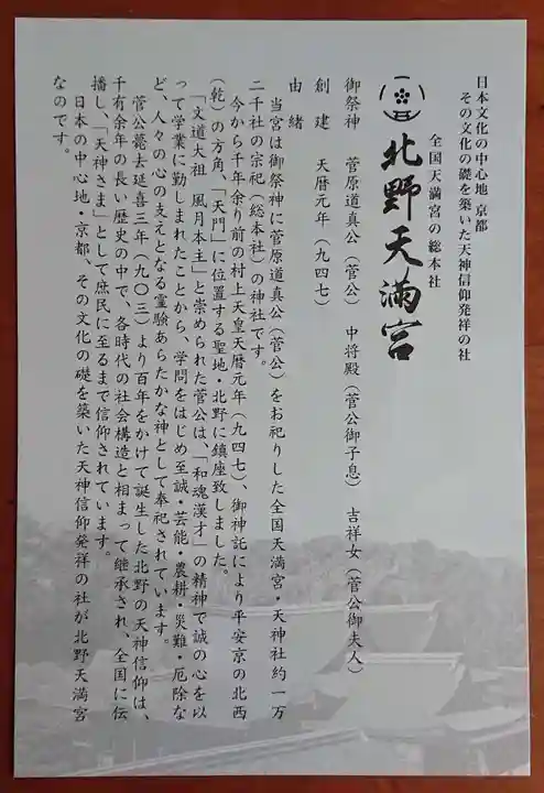 北野天満宮(京都府)