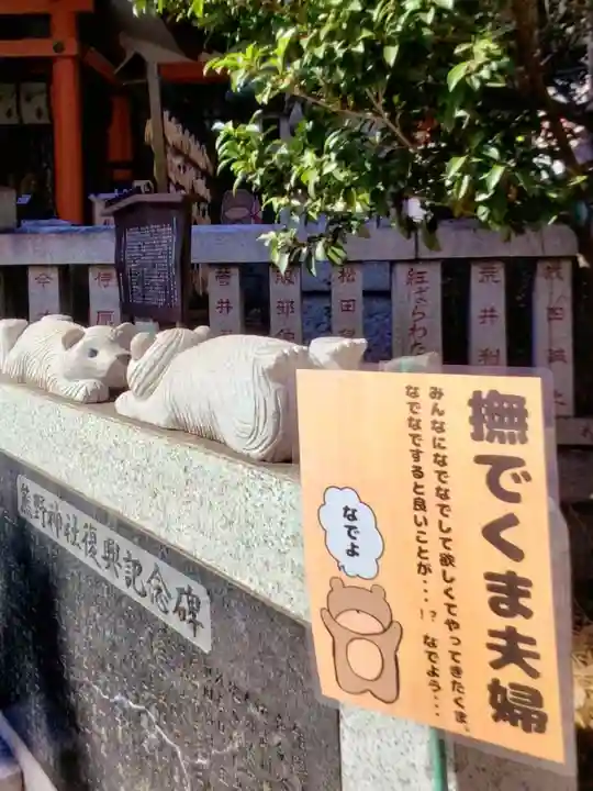 くまくま神社(導きの社 熊野町熊野神社)(東京都)