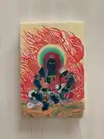 遍照寺(群馬県)