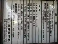 東林間神社の歴史