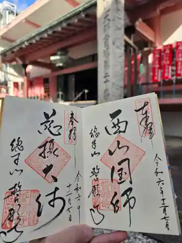 誓願寺(京都府)