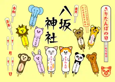 鹿角八坂神社(秋田県)