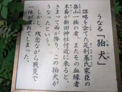 新田神社(東京都)