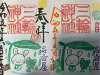 三輪神社(愛知県)