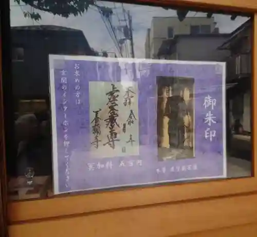 養願寺(東京都)