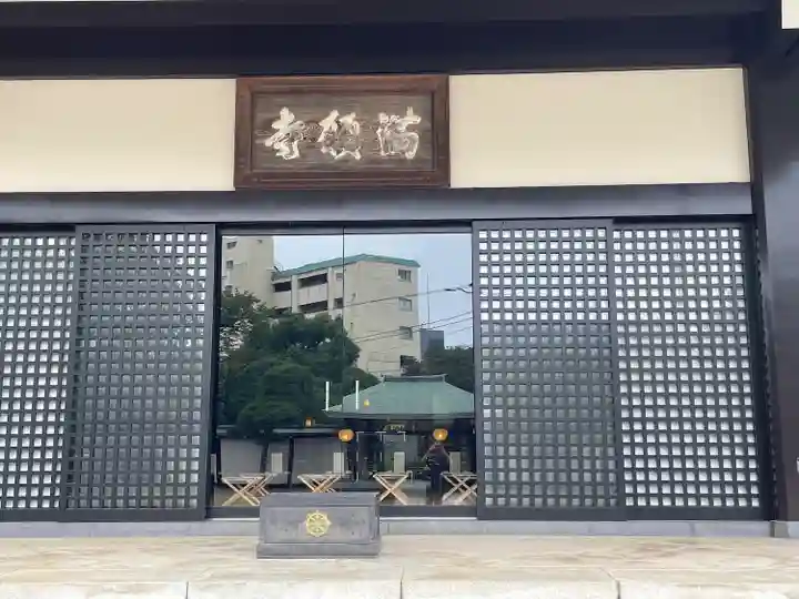 満願寺の本殿・本堂