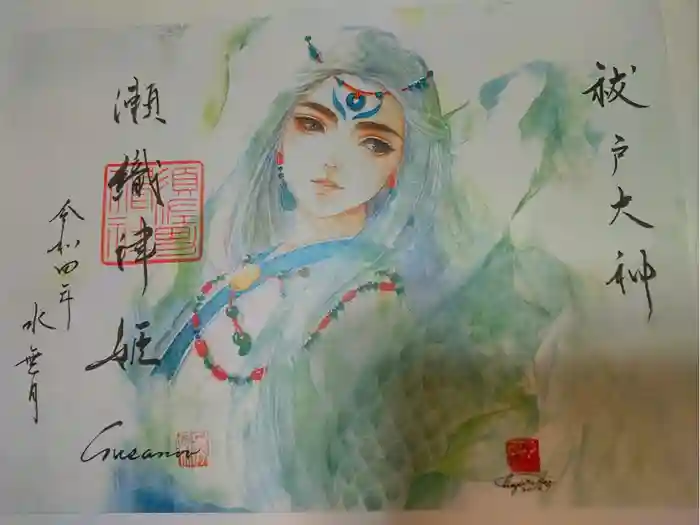 水堂須佐男神社の御朱印