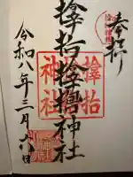 サムハラ神社の御朱印