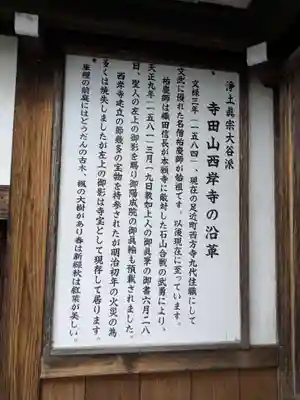 西岸寺(岐阜県)