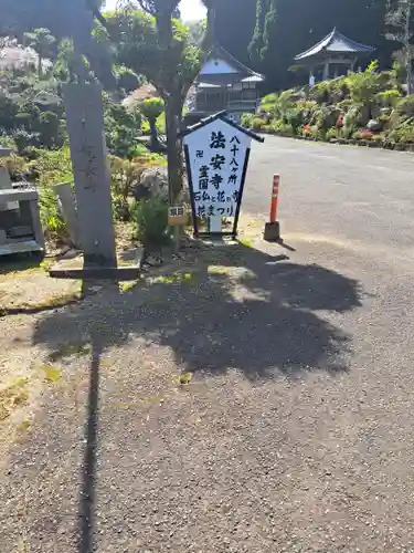 法安寺の建物その他