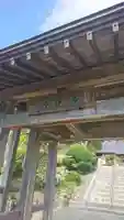 浄蓮寺の山門・神門