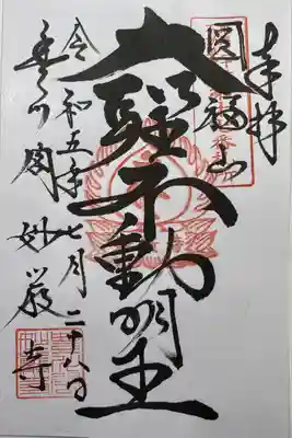 豊川閣　妙厳寺(愛知県)