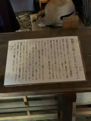 円応寺の{uncategorized: "未分類", other: "その他", undefined: "問題あり", building: "その他建物", grave: "お墓", sacred_gate: "鳥居", guardian: "狛犬", statue: "像", buddha: "仏像", history: "歴史", nature: "自然", garden: "庭園", animal: "動物", pagoda: "塔", temizu: "手水舎", mountain_gate: "山門・神門", sanctuary: "本殿・本堂", subordinate: "末社・摂社", art: "芸術", scenery: "景色", jizo: "地蔵", ema: "絵馬", goshuin: "御朱印", omikuji: "おみくじ", items: "授与品その他", amulet: "お守り", goshuincho: "御朱印帳", eats: "食事", festival: "お祭り", votive_dance: "神楽", shichigosan: "七五三参", wedding: "結婚式", experience: "体験その他", initially: "初詣", around: "周辺", anti_infection: "感染症対策"}