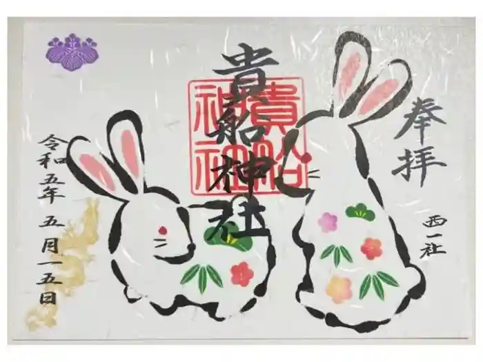 貴船社（一社3）の御朱印