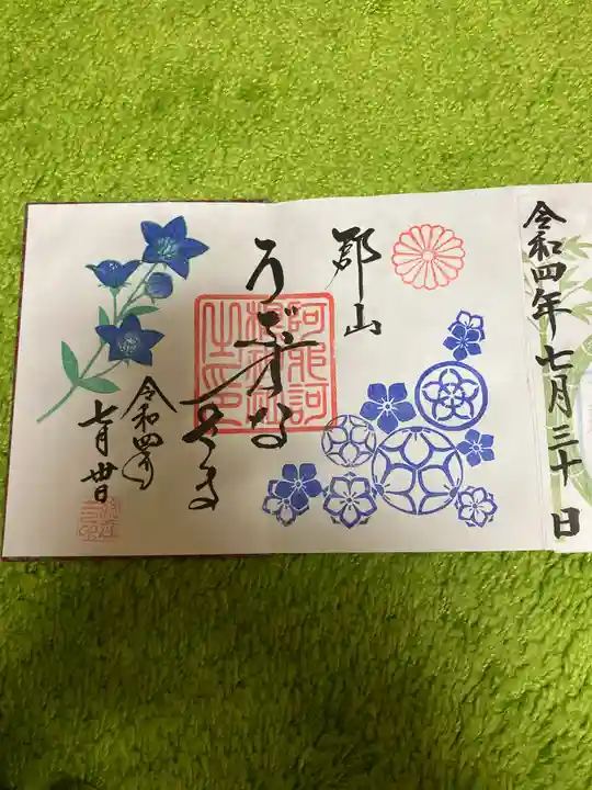 阿邪訶根神社の御朱印