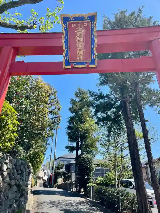 大岡稲荷神社の{uncategorized: "未分類", other: "その他", undefined: "問題あり", building: "その他建物", grave: "お墓", sacred_gate: "鳥居", guardian: "狛犬", statue: "像", buddha: "仏像", history: "歴史", nature: "自然", garden: "庭園", animal: "動物", pagoda: "塔", temizu: "手水舎", mountain_gate: "山門・神門", sanctuary: "本殿・本堂", subordinate: "末社・摂社", art: "芸術", scenery: "景色", jizo: "地蔵", ema: "絵馬", goshuin: "御朱印", omikuji: "おみくじ", items: "授与品その他", amulet: "お守り", goshuincho: "御朱印帳", eats: "食事", festival: "お祭り", votive_dance: "神楽", shichigosan: "七五三参", wedding: "結婚式", experience: "体験その他", initially: "初詣", around: "周辺", anti_infection: "感染症対策"}
