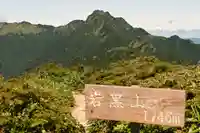 大山祇神社(高知県)