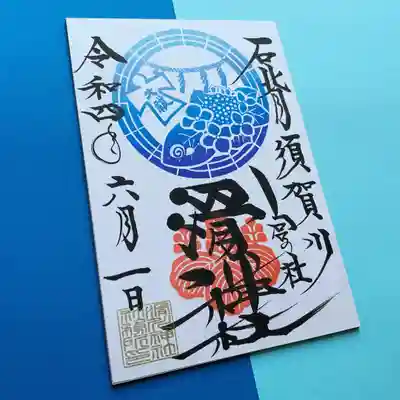 茅の輪くぐりの「大茅の輪」の中に「紫陽花」と「夏越大祓ひとがた」を描きました