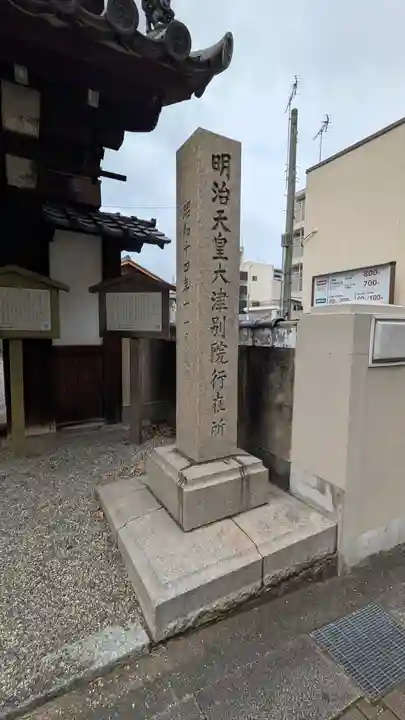 大津別院(滋賀県)