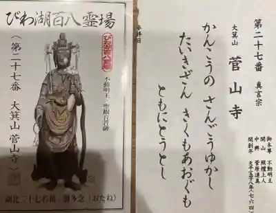 菅山寺の御朱印