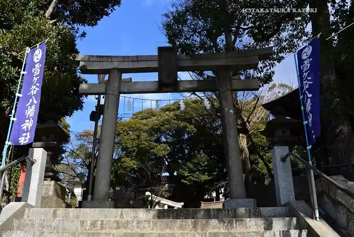 雪ケ谷八幡神社(東京都)