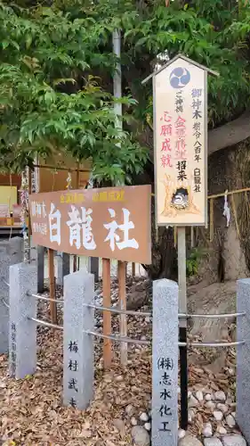 伊奴神社(愛知県)