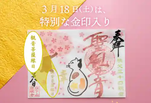 秩父札所十三番 慈眼寺の御朱印