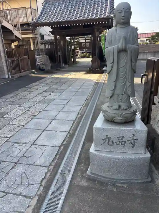 九品寺(神奈川県)