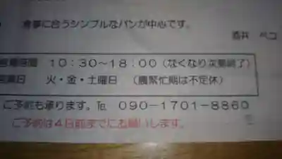 鹿嶋三嶋神社の食事