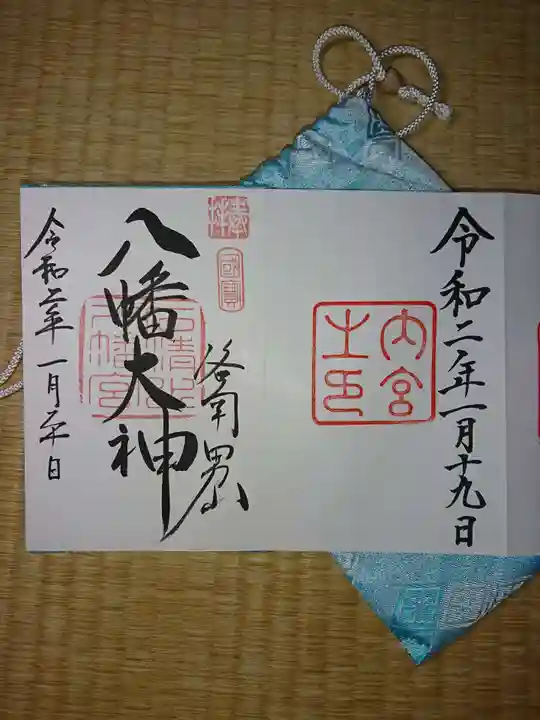 石清水八幡宮の御朱印
