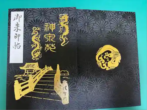 神泉苑(京都府)