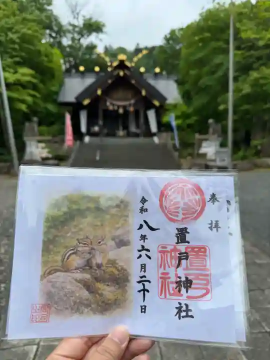 置戸神社の御朱印