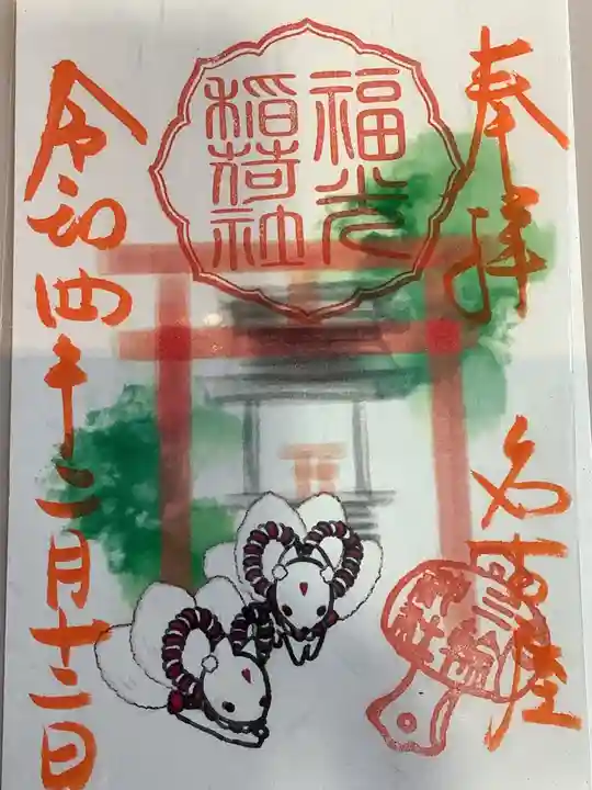 三輪神社の御朱印