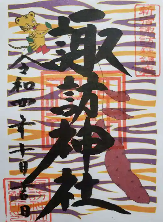 諏訪神社の御朱印