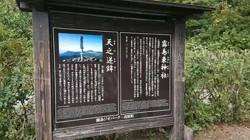 霧島東神社の歴史