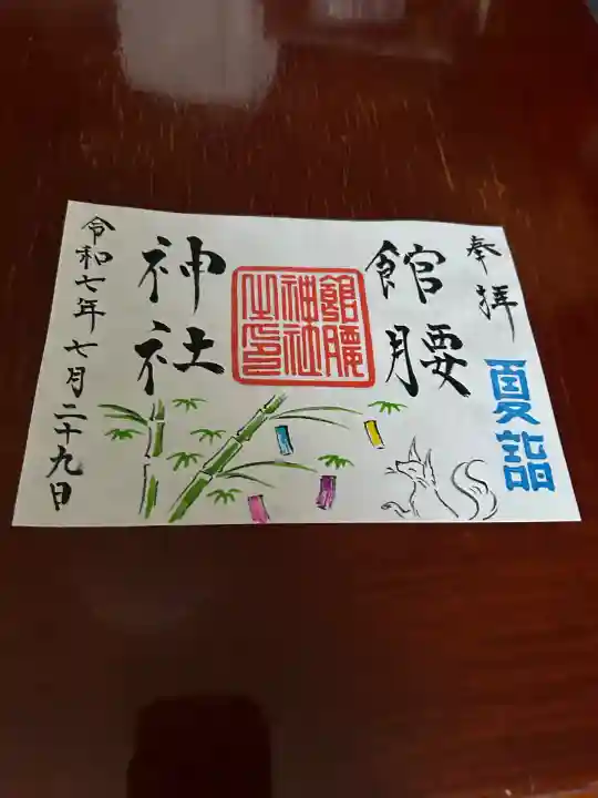 館腰神社(宮城県)