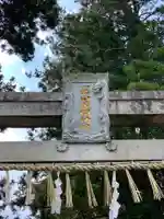 一幣司浅間神社のその他建物