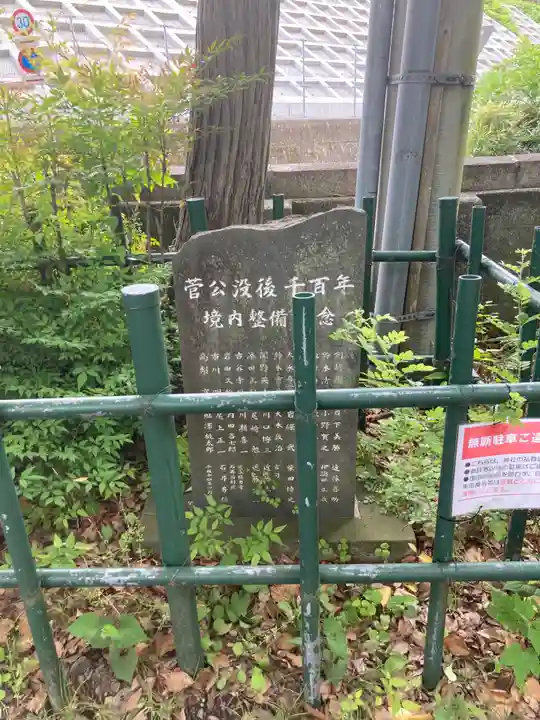 菅原神社(神奈川県)