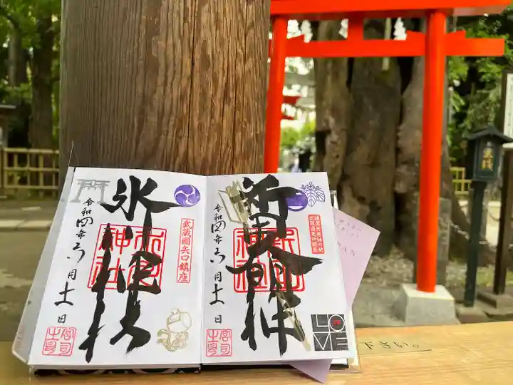 新田神社の御朱印