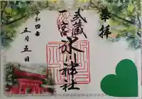 武蔵一宮氷川神社の御朱印
