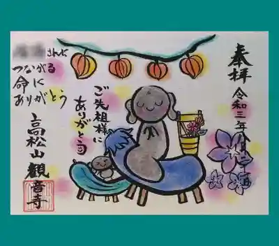 お焚き上げ供養祭限定御朱印その①