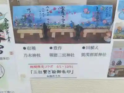 賀茂別雷神社(栃木県)