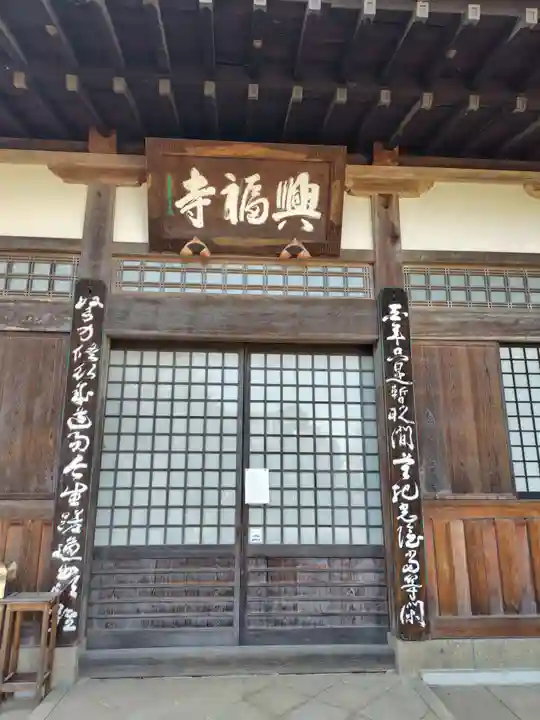 興福寺(栃木県)