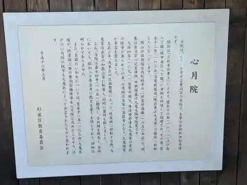 心月院(東京都)