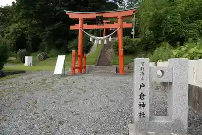 戸倉神社(宮城県)